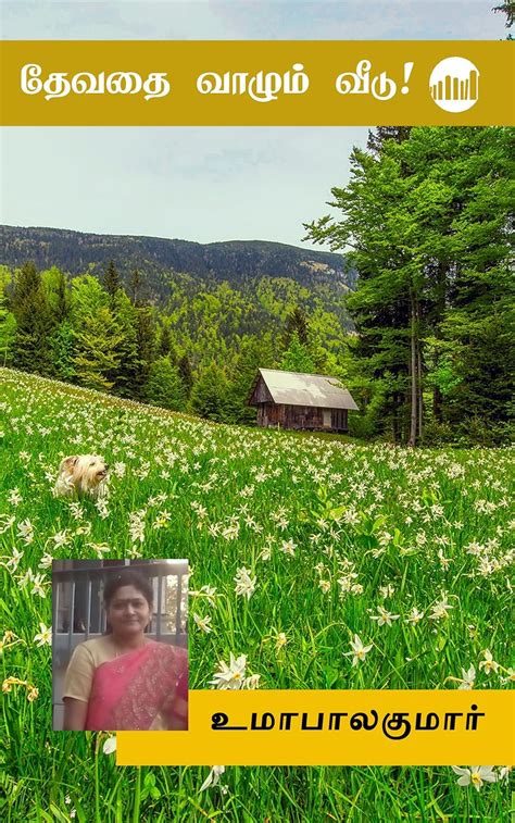Devathai Vaazhum Veedu! (Tamil Edition) eBook : Uma Balakumar: Amazon ...