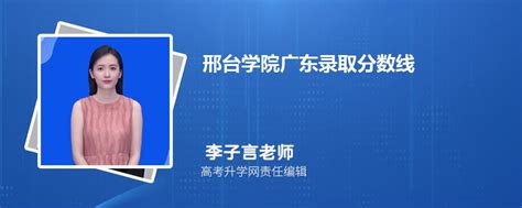 2022邢台学院在天津招生人数、录取分数线、位次（综合类）-新高考网