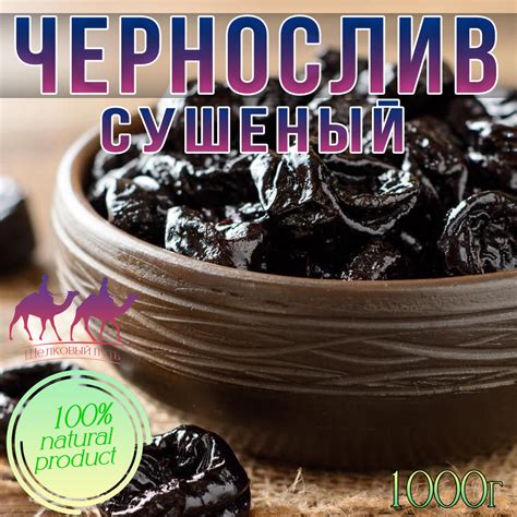 Чернослив сушеный, без косточек, Баллончик, SH'P 1кг купить на OZON по ...
