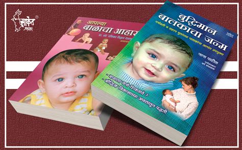 Buy Buddhiman Balkacha Janma | Aplya Balacha Ahar Combo Set Books In ...