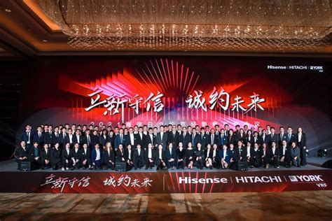 2021海信日立南京分公司经销商年终会议盛大开幕