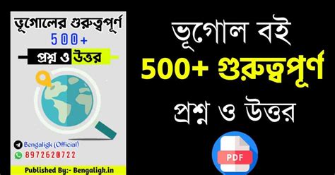 500 Geography Questions Answers in Bengali PDF | Geography PDF in ...