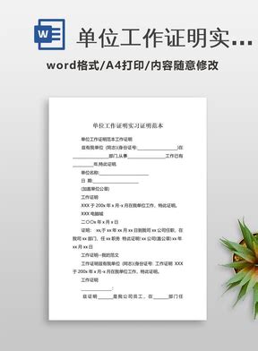 单位员工在岗工作证明word模板_完美办公