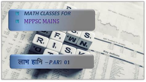 Math Class MPPSC 的图像结果