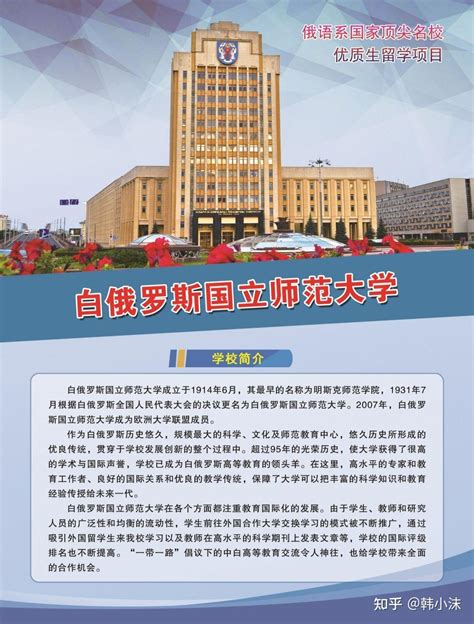 白俄罗斯国立大学申请条件「环俄留学」