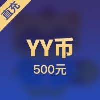 【直充】多玩游戏平台YY币500个_YY充值_直播专区_KA-CN海外点卡充值商城-随时为您提供专业极速的海外充值服务