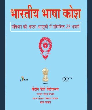 CHD | CENTRAL HINDI DIRECTORATE