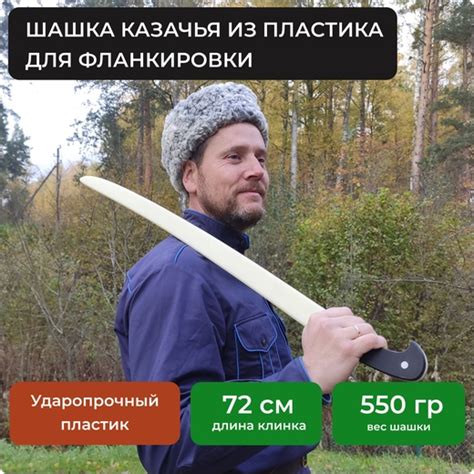 Шашка для фланкировки из ударопрочного пластика 72 см - купить за 3 900 ...