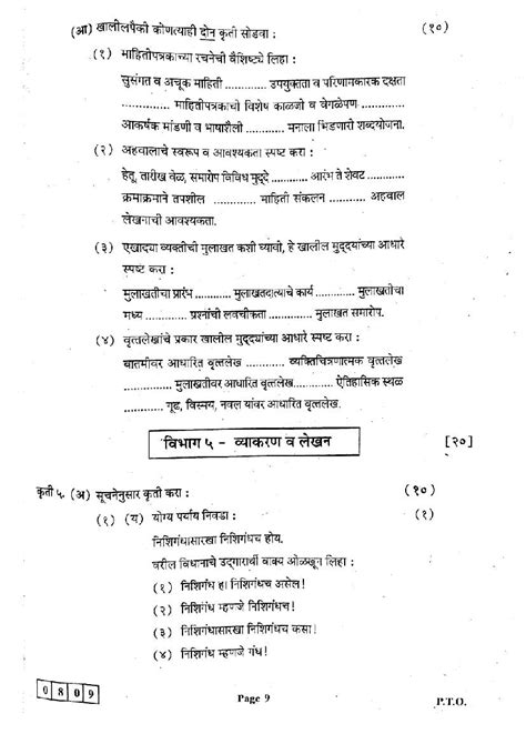 Image result for Class 12 Marathi Paper Pattern 2022 HSC