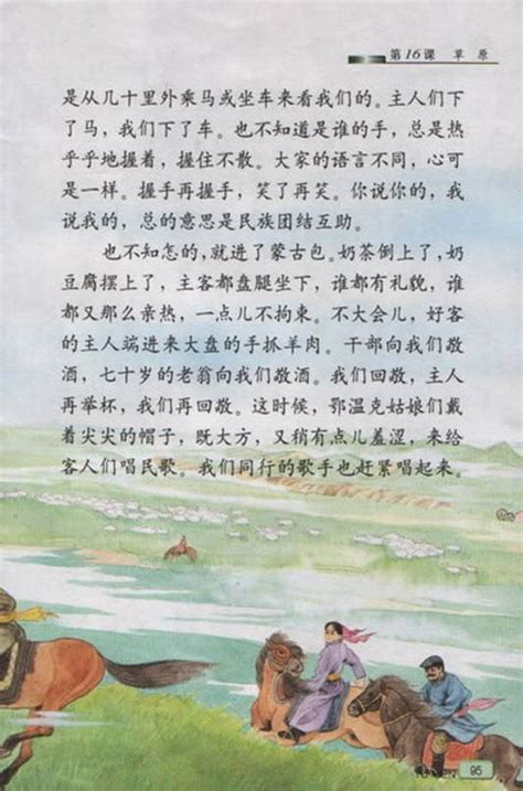 部编版六年级语文上册第1课《草原》图文讲解_shang