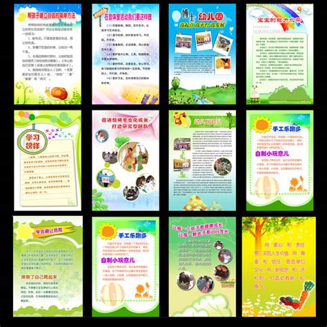 幼儿园展板PSD素材 - 爱图网设计图片素材下载