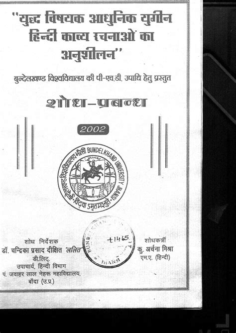 युद्ध विषयक आधुनिक युगीन हिन्दी काव्य रचनाओं का अनुशीलन | Hindi Book ...