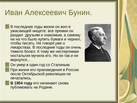 Интересные факты из жизни бунина и краткая биография писателя ...