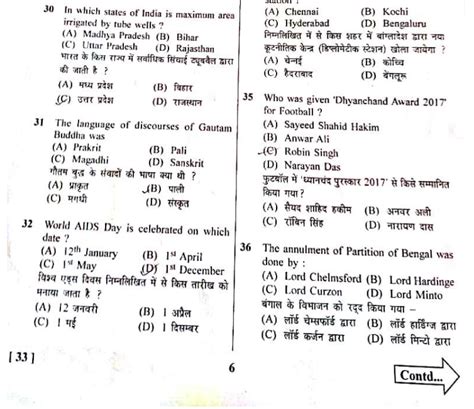 Click Here to Download Bihar Police SI Question Paper asked on 11.03.2018