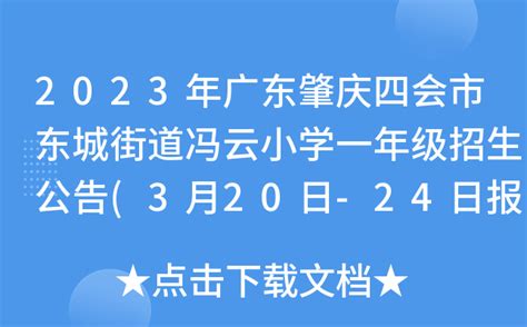 2023年肇庆市华赋实验学校招生简章及收费标准(小学、初中)_小升初网