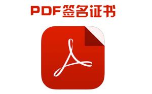 数安时代PDF证书签名指南_数安时代(GDCA)