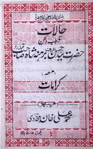 haalat-e-qutub deccan hazrat syed hasan urf barhana shah saahab by ...