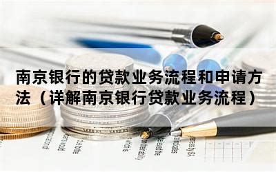 鑫梦享-个人无抵押信用贷款/南京银行消费金融中心
