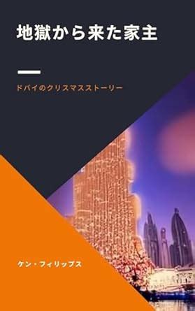 The Landlord From Hell (Japanese Edition) eBook : Ken Philips: Amazon ...