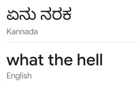 What the hell meaning in kannada? - Brainly.in