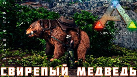 🦕 ARK: SURVIVAL EVOLVED СВИРЕПЫЙ МЕДВЕДЬ [прохождение] #16 - YouTube