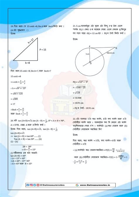 SEBA HSLC Class 10 Mathematics 2021 Question Paper Solution in Assamese