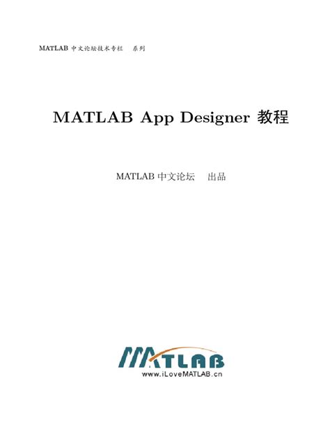 Image result for MATLAB App Designer Tutorial