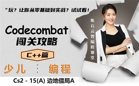 Codecombat CS2 Answer 31 的图像结果