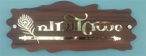 Welcomewallz Malayalam House Name Plate For Home Entrance | Customized ...