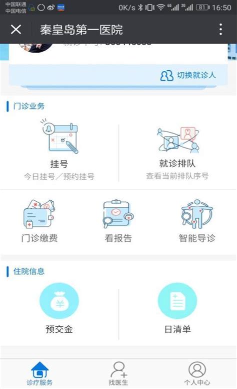 第一医院微信、支付宝挂号 在线支付全市首家-秦皇岛搜狐焦点