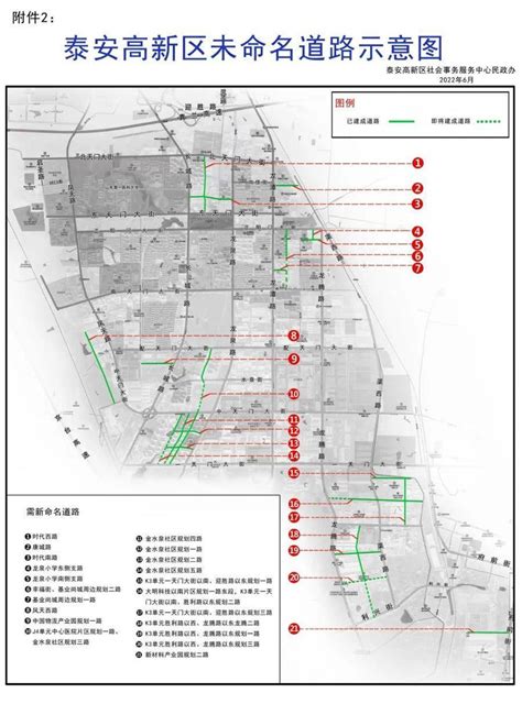 泰安市民政局 焦点新闻 市政府召开泰安城区道路标志设置工作推进会议