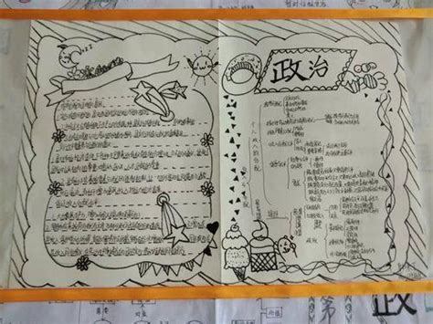 政治手抄报 的图像结果