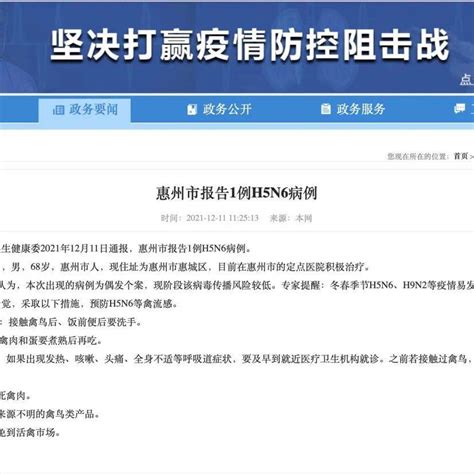 警惕！广东一地报告1例H5N6病例_广东惠州报告1例H5N6病例_禽鸟_惠州市