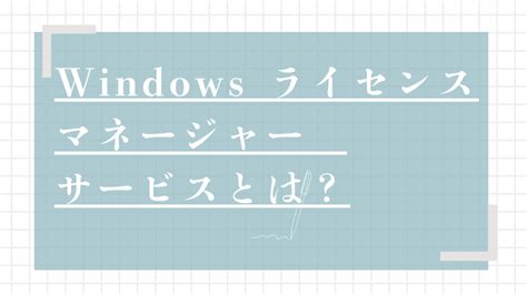 License Manager Windows License Manager Service 的图像结果