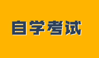 2023年安徽省合肥自学考试专科/本科报名官方地址及报名时间（2023新）|中专网