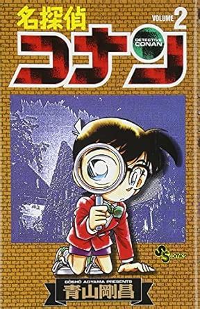 Amazon.in: Buy Detective Conan Vol. 2 (Meitantei Konan) (in Japanese ...