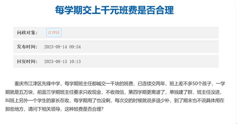 重庆一中学班主任每学期收5万元班费，江津区教委会：正在调查中_微信_新闻_家长
