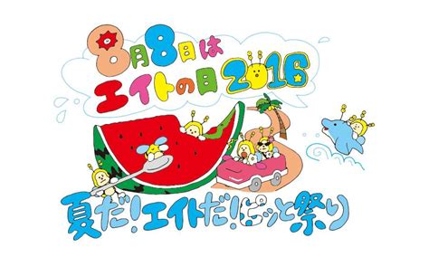 8月10日って何の日？ | 会社員の話のタネ