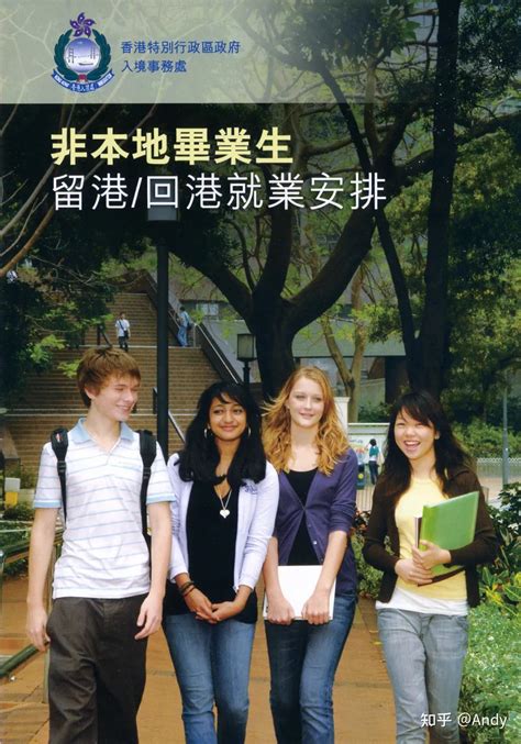 内地学生去香港读高中有什么条件要求？有哪些途径？ - 哔哩哔哩