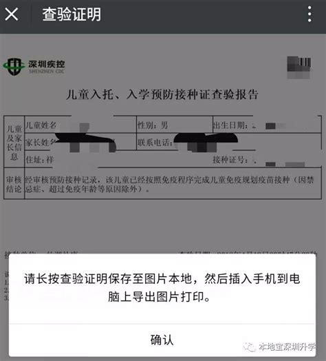 深圳孩子入园入学要的这个证明 可以微信自助查询、打印 - 深圳本地宝