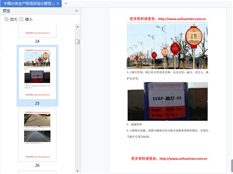 中国水务生产现场目视化管理电子书下载-中国水务生产现场目视化管理pdf电子版免费版-精品下载