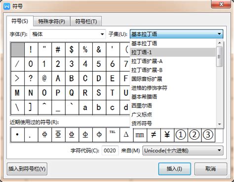 WPS/Word数学符号±加减号怎么打_办公软件之家