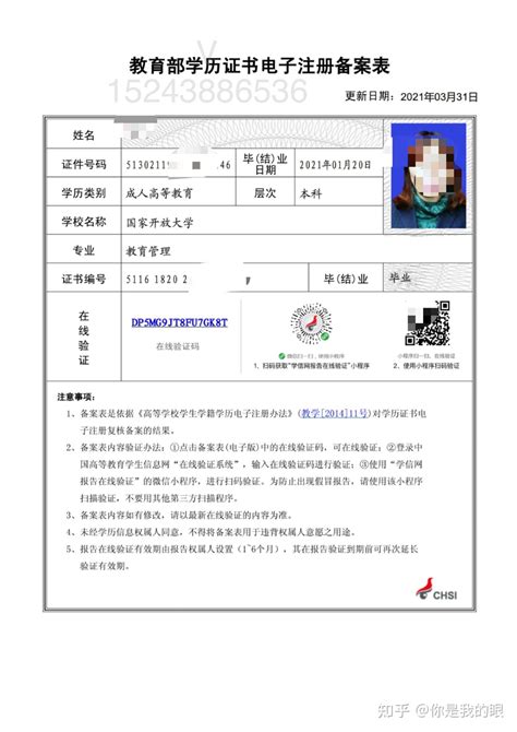 教育部学历证书电子注册备案表样本_中国高等教育学生信息网（学信网）