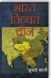 Buy Bharat Tibbat Chin Samayik Charcha Book Online at Low Prices in ...