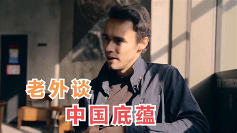 搞笑合集: 外国人谈中国人文化底蕴，被中华文化精髓震撼，希望成为中国人！ 🤣🤣 P127 - YouTube
