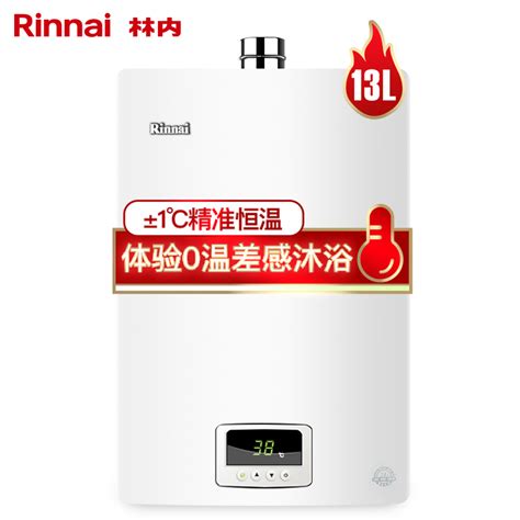 林内(Rinnai)燃气热水器RUS-13QH04报价_参数_图片_视频_怎么样_问答-苏宁易购