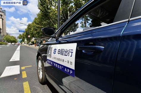 线上线下“一键叫车” 上海市出租车统一平台上线|上海市_新浪新闻