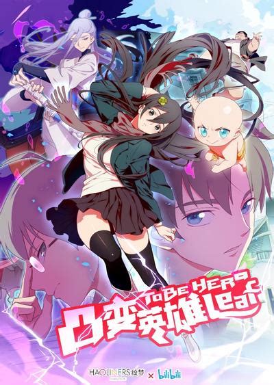 凸变英雄 LEAF | Bangumi 番组计划