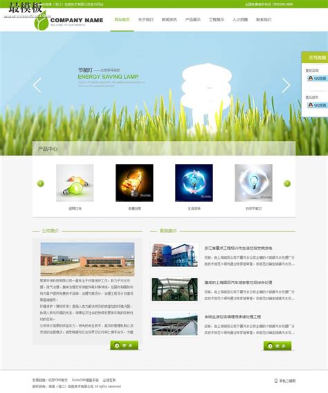 织梦dedecms绿色节能科技公司企业网站模板_dedecms模板_最模板