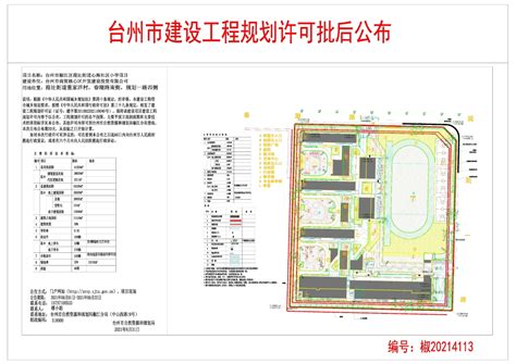 台州市椒江分区JJZ170（乌龟山）规划管理单元开发大道以南台州大道以西区块控制性详细规划修改批后公告